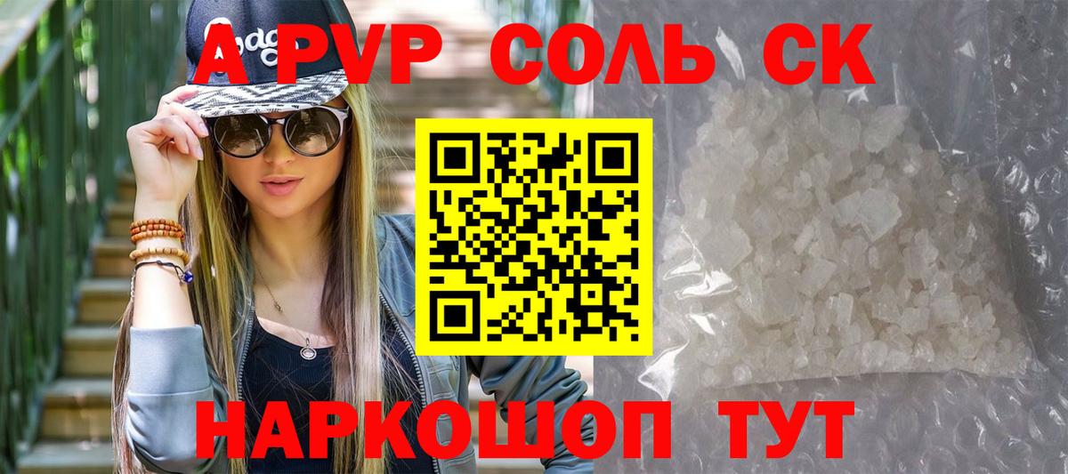 APVP Соль  APVP мука  Вход с VPN  купить наркотик  APVP СК  Каменск-Шахтинский  Альфа ПВП 