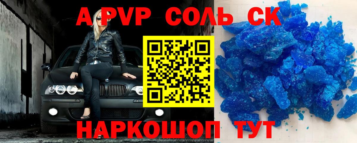 Alpha PVP крисы CK Каменск-Шахтинский