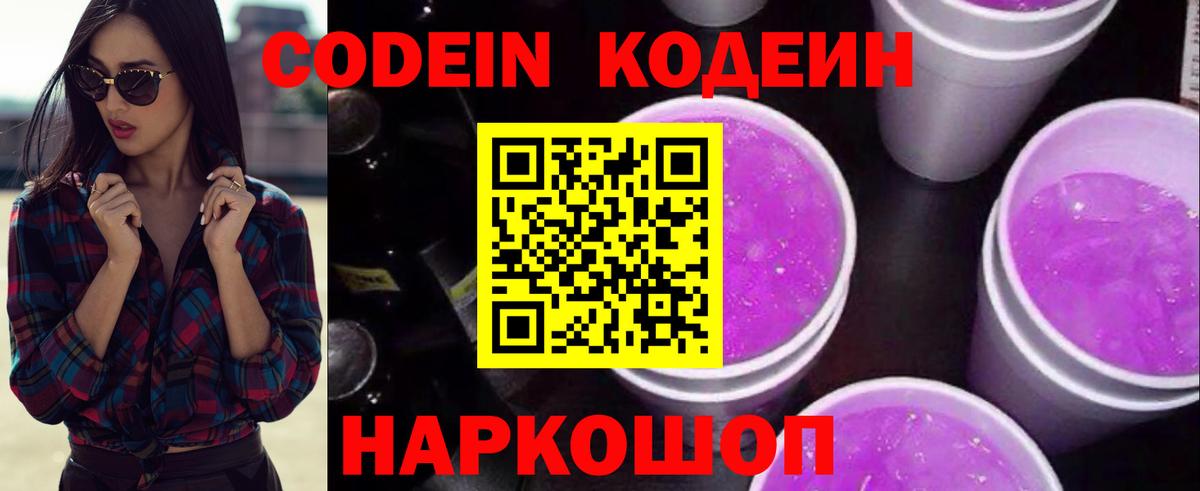 Кодеин напиток Lean (лин) Каменск-Шахтинский