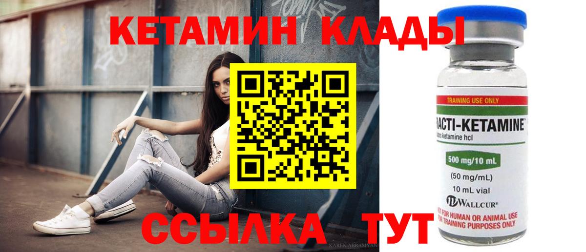 Кетамин VHQ Каменск-Шахтинский