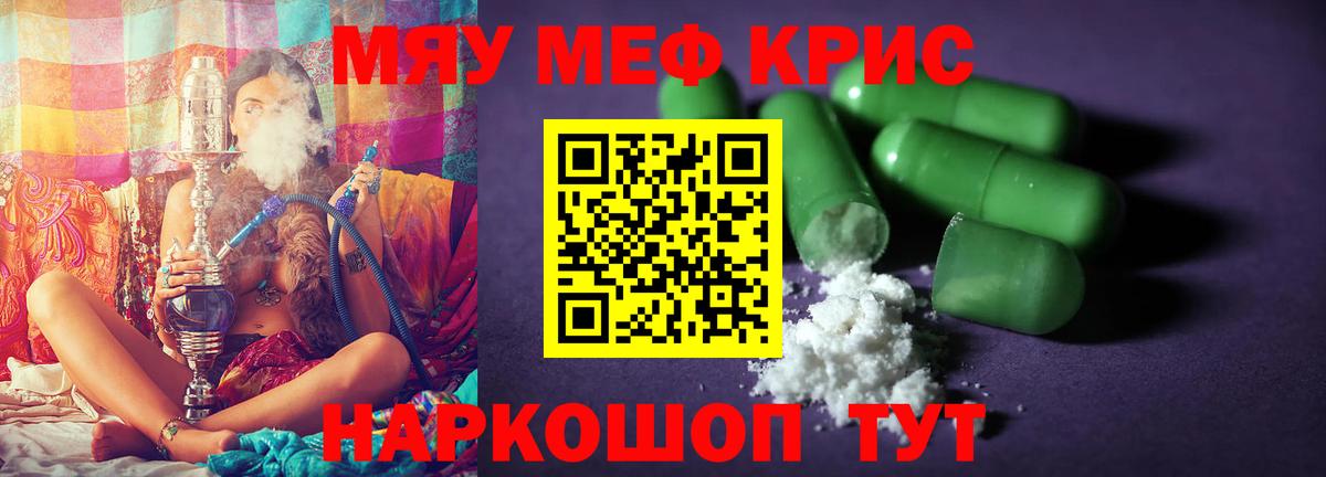 Меф мука  МЕФ  Каменск-Шахтинский  Вход с VPN  МЯУ-МЯУ VHQ 